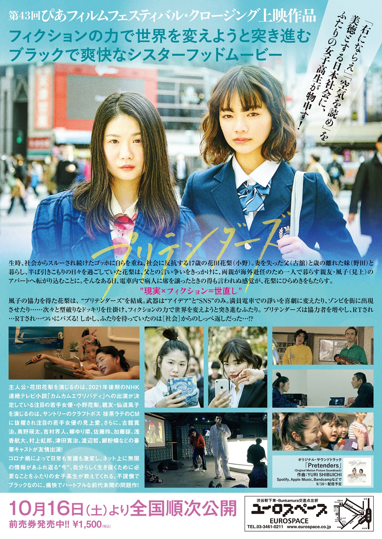 「プリテンダーズ」フライヤー裏面