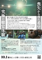 「サウンド・オブ・メタル ～聞こえるということ～」チラシ裏