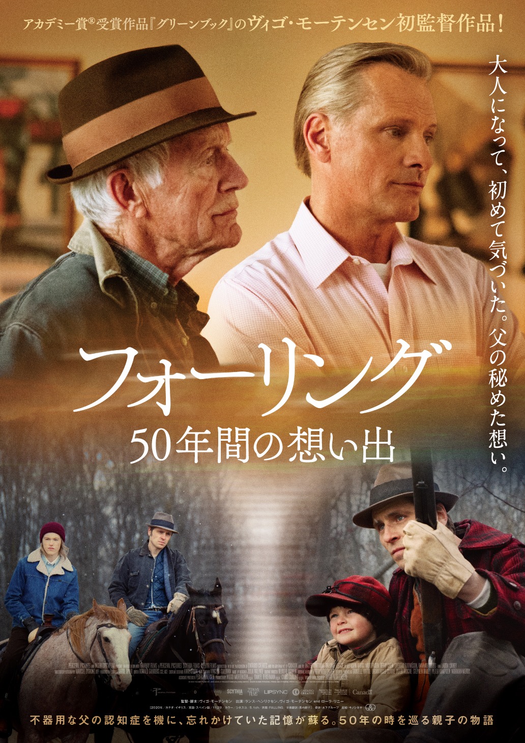 「フォーリング 50年間の想い出」ポスタービジュアル