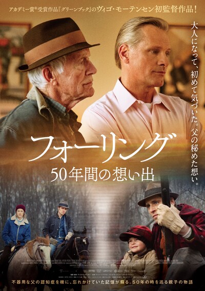 「フォーリング 50年間の想い出」ポスタービジュアル