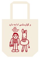 100％ORANGEの描き下ろしイラストを使用したトートバッグ。