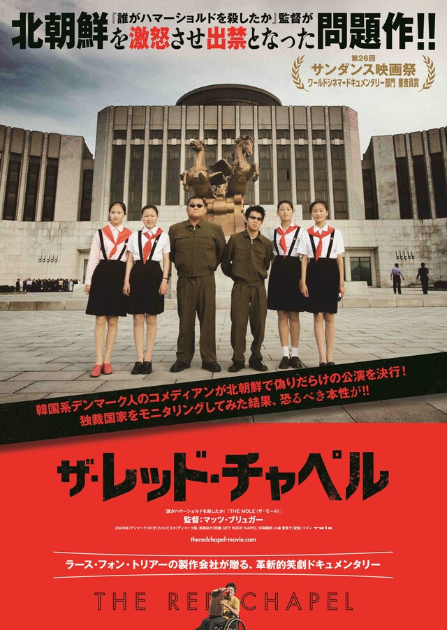 「ザ・レッド・チャペル」ポスタービジュアル