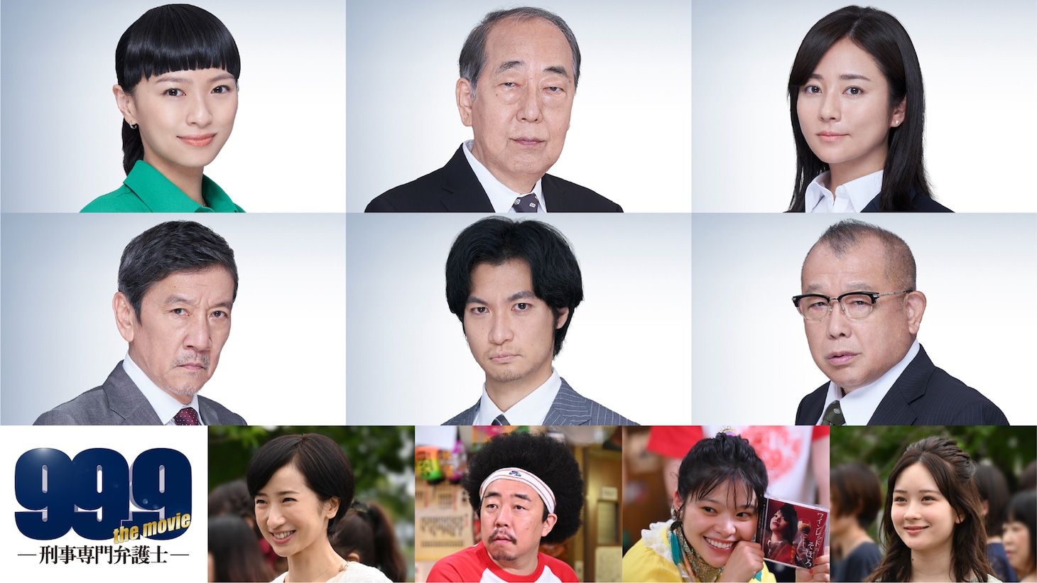 上段左から榮倉奈々、岸部一徳、木村文乃。中段左から奥田瑛二、青木崇高、笑福亭鶴瓶。下段左から映美くらら、池田貴史、岸井ゆきの、畑芽育。
