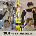 有村架純と志尊淳が保育士体験、「人と仕事」新写真