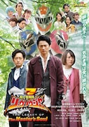 「騎士竜戦隊リュウソウジャー THE LEGACY OF The Master's Soul」ビジュアル