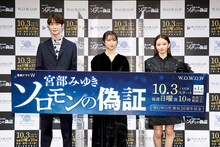 「連続ドラマW 宮部みゆき『ソロモンの偽証』」完成報告会にて、左から宮沢氷魚、上白石萌歌、山本舞香。