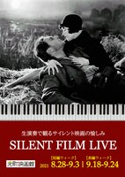 「SILENT FILM LIVE」ビジュアル