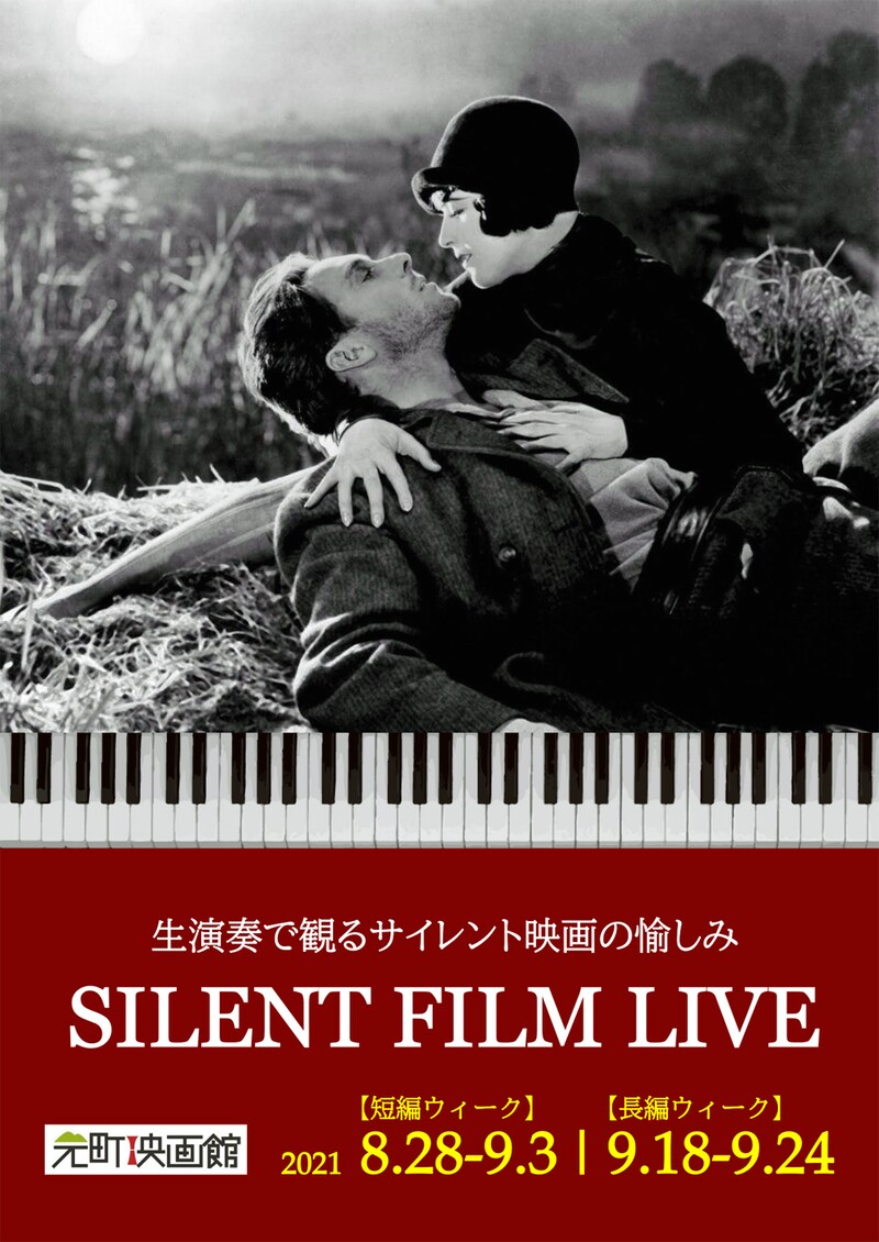 「SILENT FILM LIVE」ビジュアル