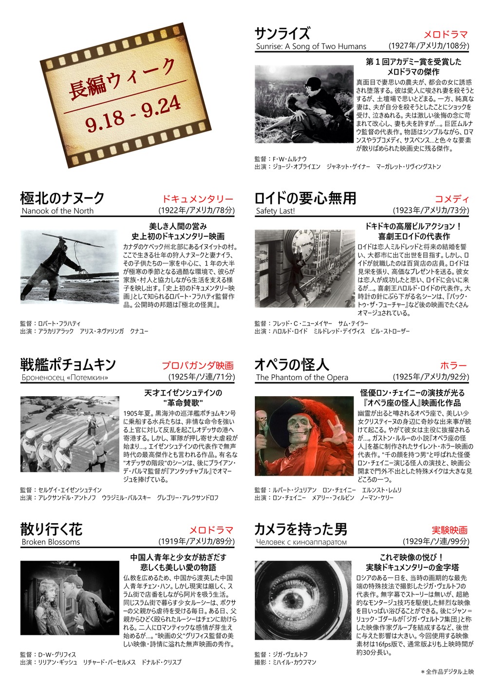 「SILENT FILM LIVE」チラシ
