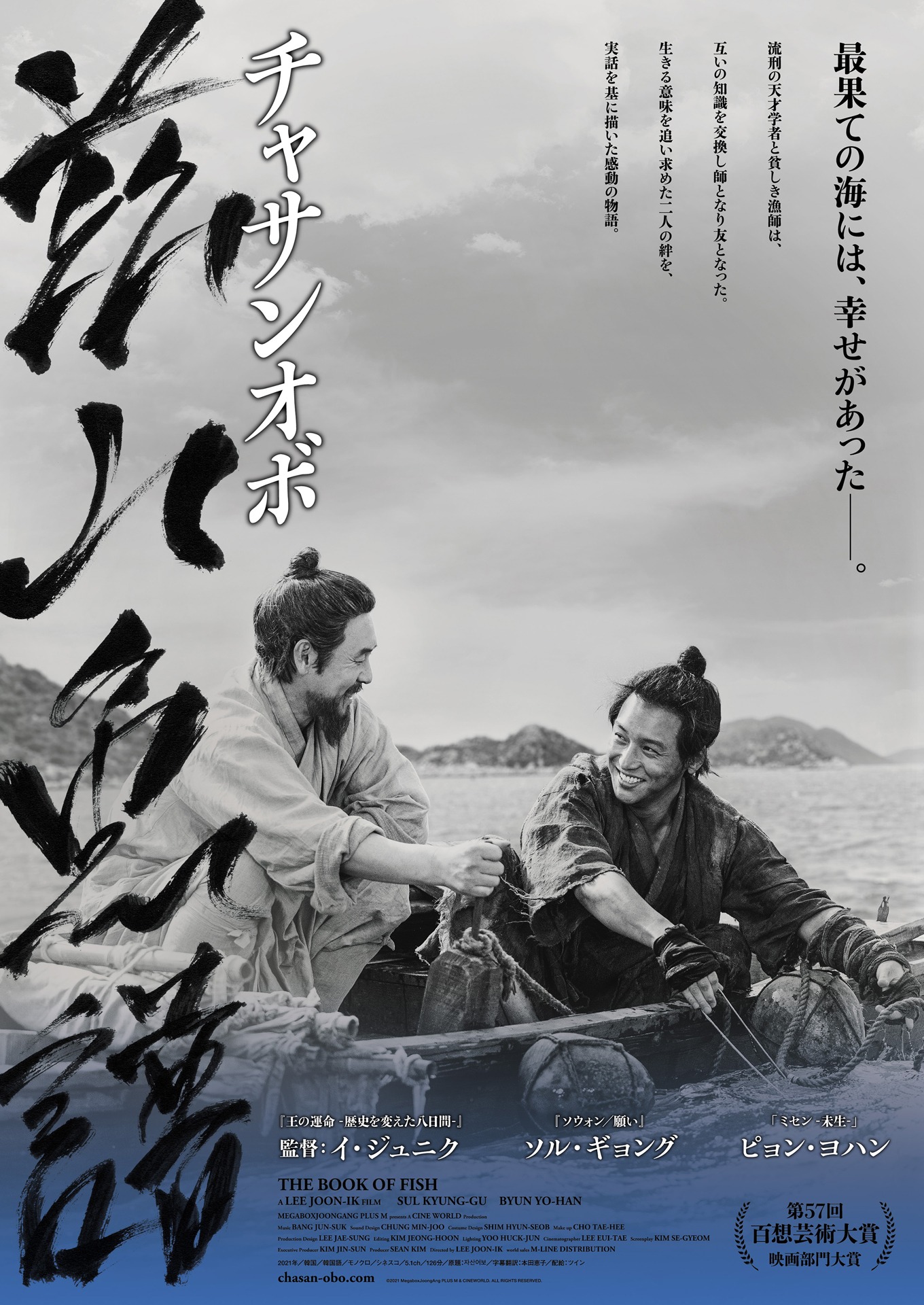 「茲山魚譜-チャサンオボ-」ポスタービジュアル