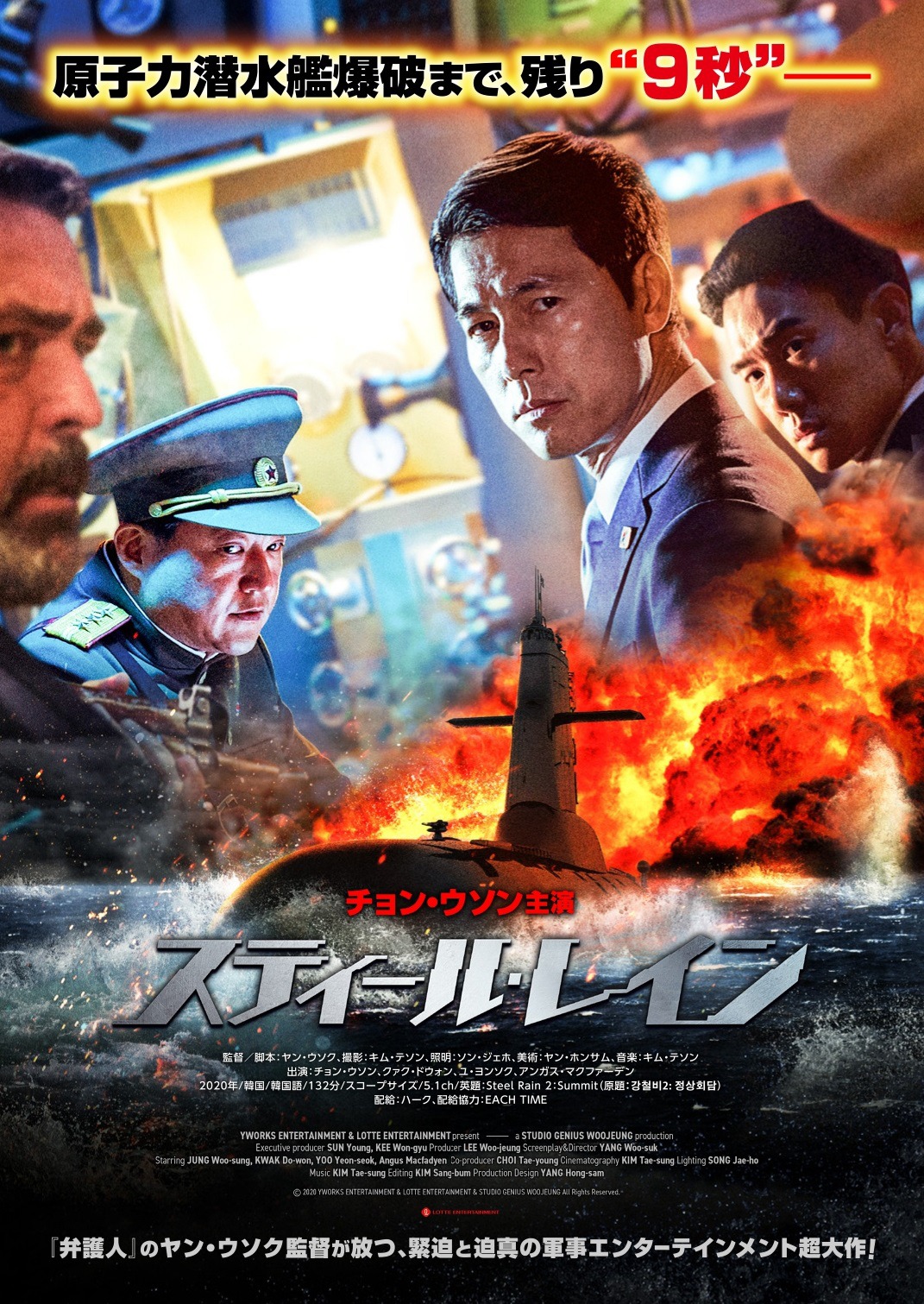 「スティール・レイン」ポスタービジュアル