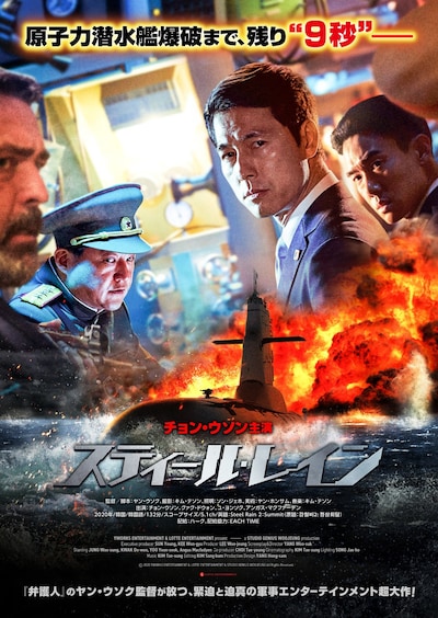 「スティール・レイン」ポスタービジュアル