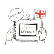 「おなかいたいの“きままにジョージア”」ロゴ