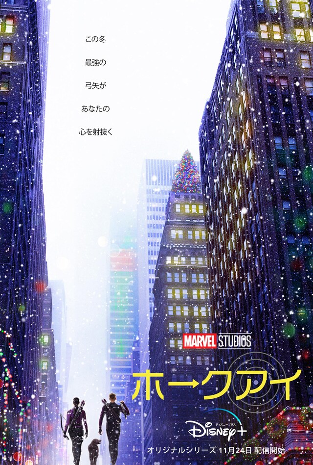 「ホークアイ」キービジュアル