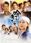 比嘉愛未主演の“日本酒映画”「吟ずる者たち」広島で先行公開決定