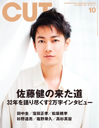 CUT 10月号の表紙。
