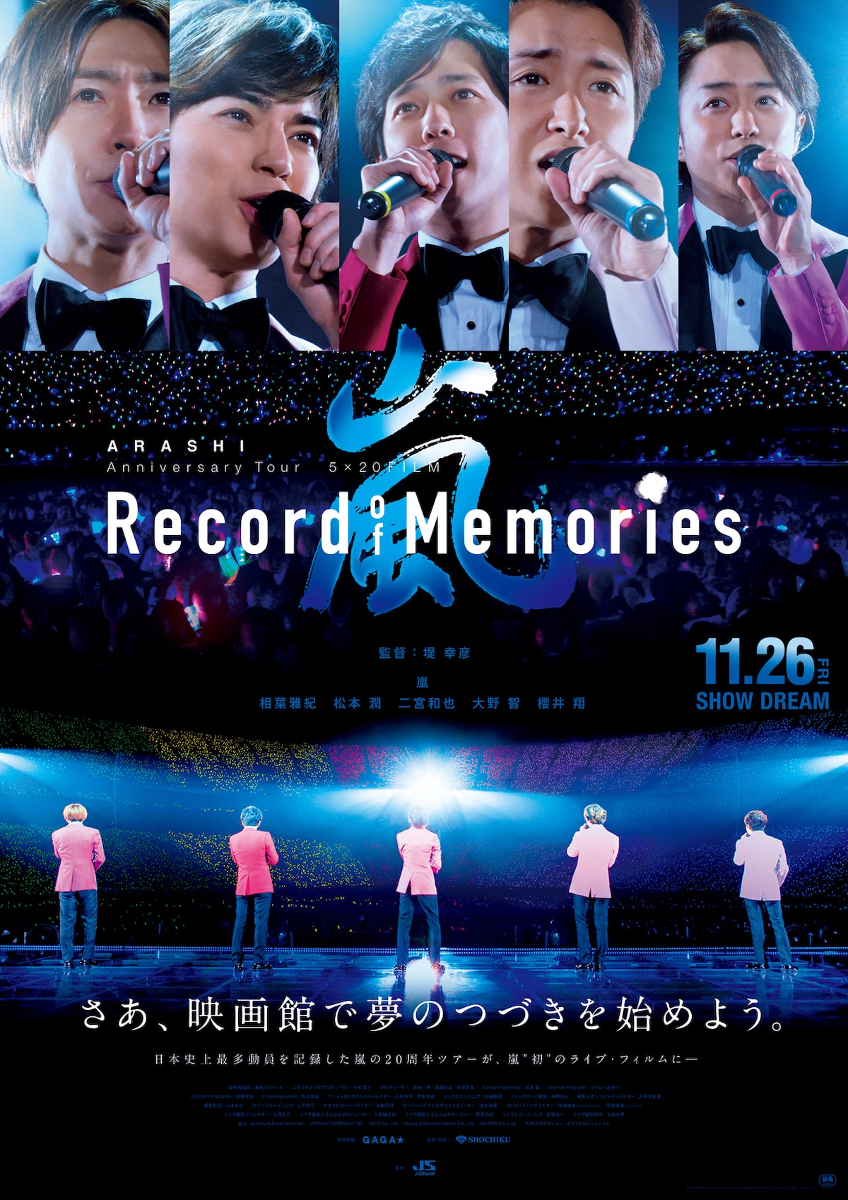 ARASHI Anniversary Tour 5×20 FILM “Record of Memories”」ポスター 