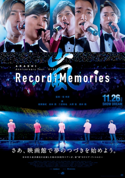 「ARASHI Anniversary Tour 5×20 FILM “Record of Memories”」ポスタービジュアル (c)2021 J Storm Inc.