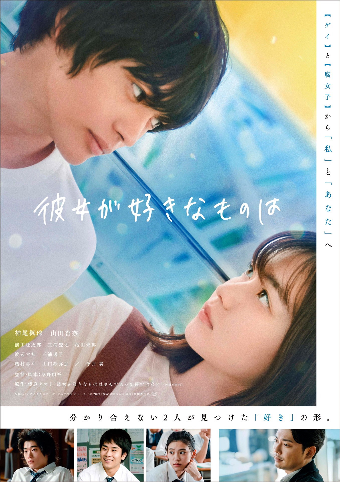 「彼女が好きなものは」メインビジュアル
