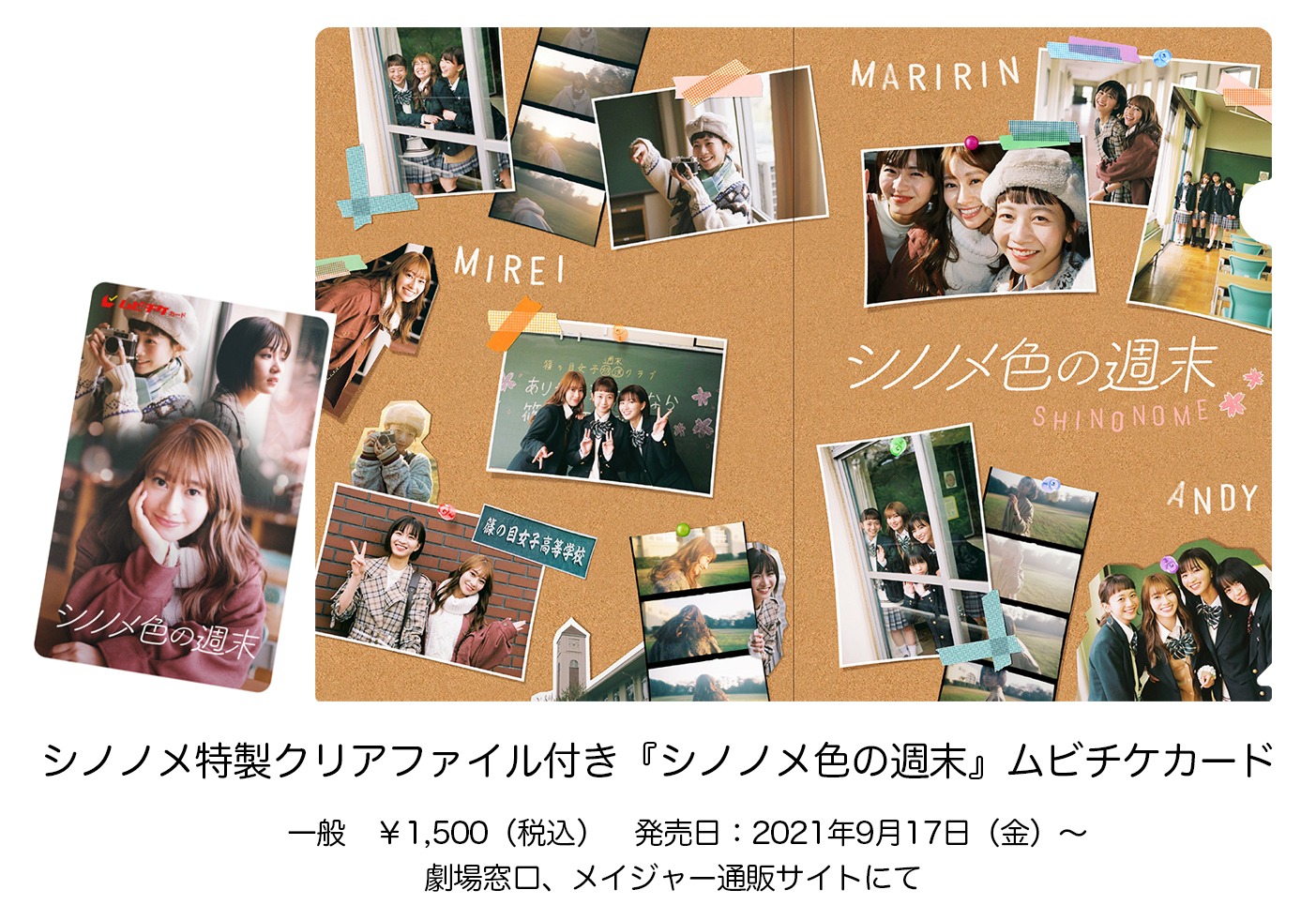 ムビチケカード（左）と、購入特典となるクリアファイル（右）のビジュアル。