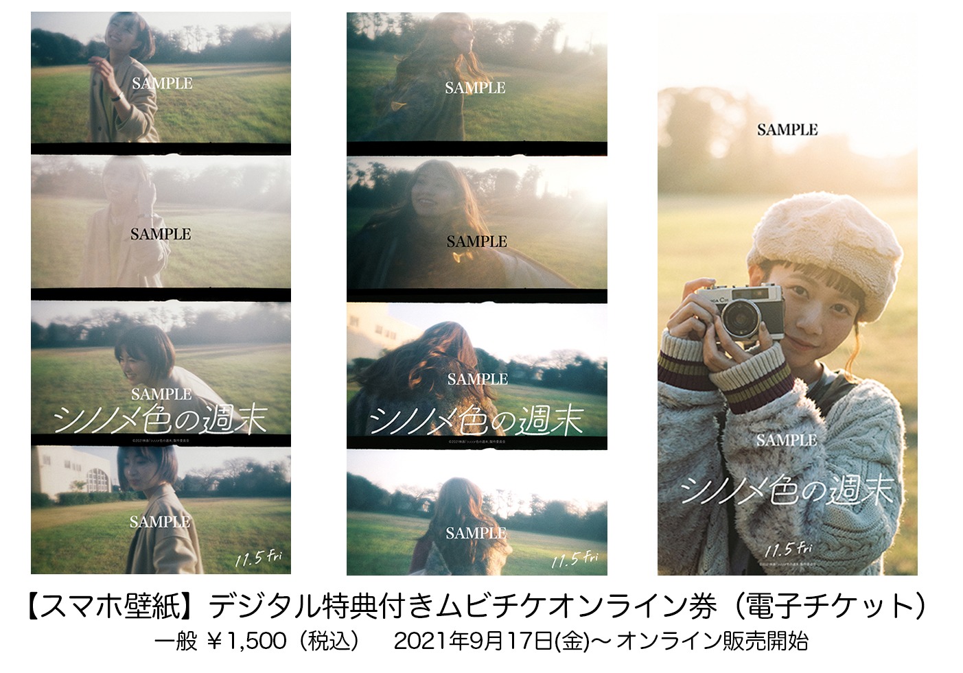 ムビチケオンライン券の購入特典となる、スマホ壁紙セットのビジュアル。