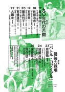 「文藝別冊 深作欣二──現場を生きた、仁義なき映画人生」目次