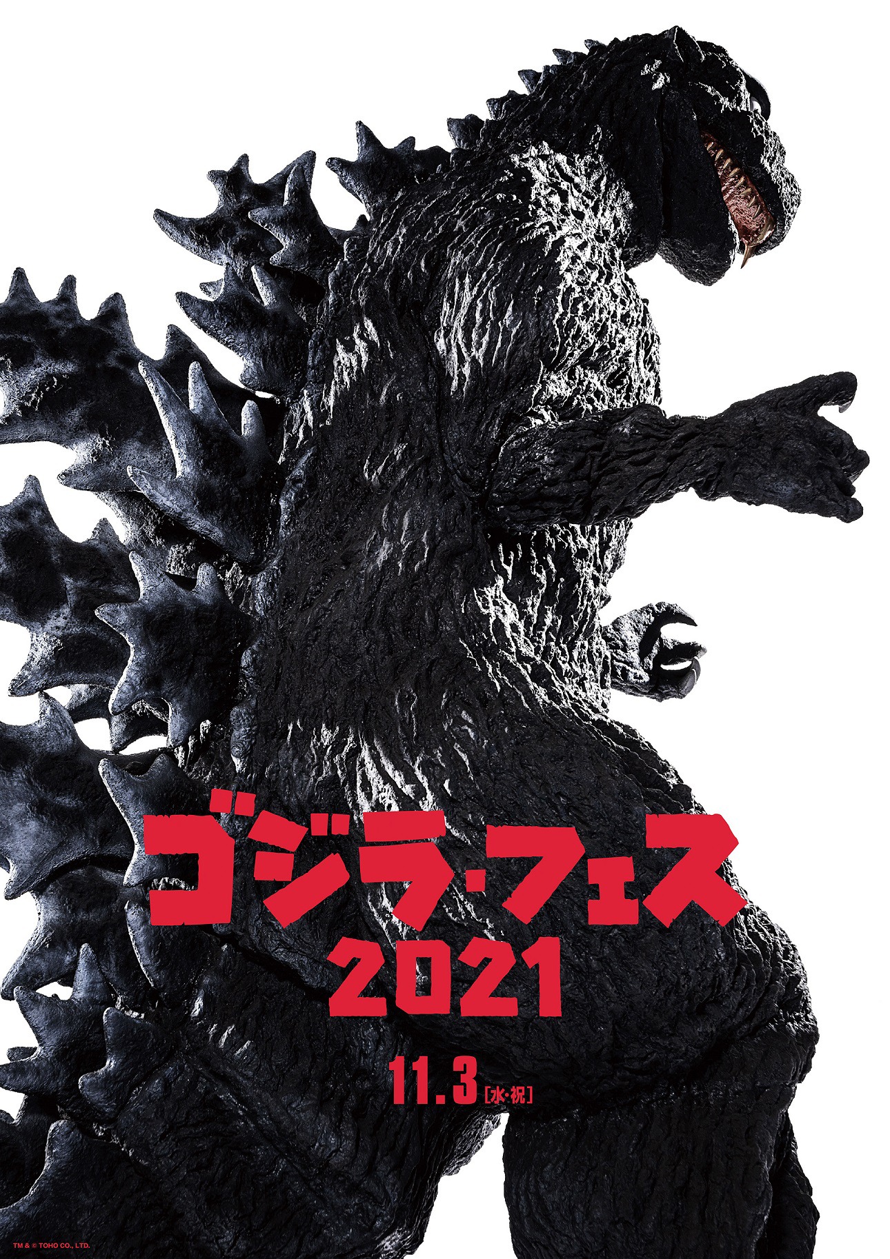 「ゴジラ・フェス 2021」メインビジュアル