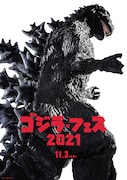 「ゴジラ・フェス 2021」メインビジュアル