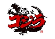 「居酒屋ゴジラ」ロゴ