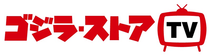 「ゴジラ・ストアTV」ロゴ