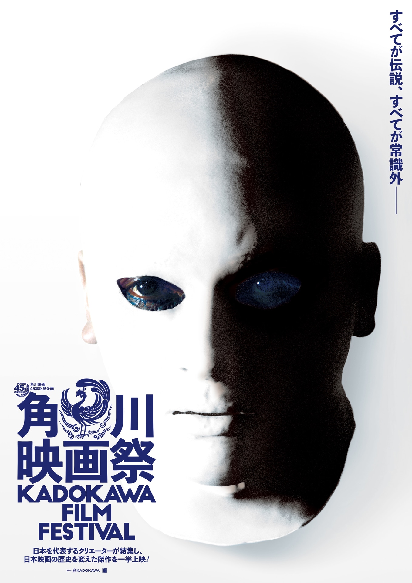 「角川映画祭」ポスタービジュアル