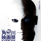 「犬神家の一族」4K修復版を初上映、「角川映画祭」11月から順次開催