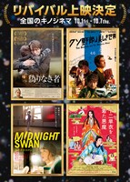 キノフィルムズ10周年＆キノシネマ3周年記念フェスティバル上映作品の告知ビジュアル。