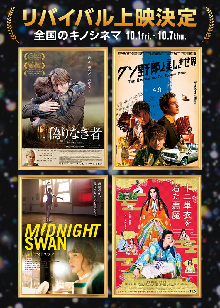 キノフィルムズ10周年 キノシネマ3周年フェスティバル 上映作品4本が決定 映画ナタリー