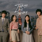 伊藤健太郎、石橋静河ら出演の現代版「東京ラブストーリー」地上波でオンエア