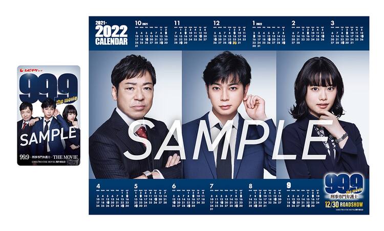 映画 99 9 ムビチケ発売 特典は松本潤らの撮り下ろし入りカレンダー 映画ナタリー