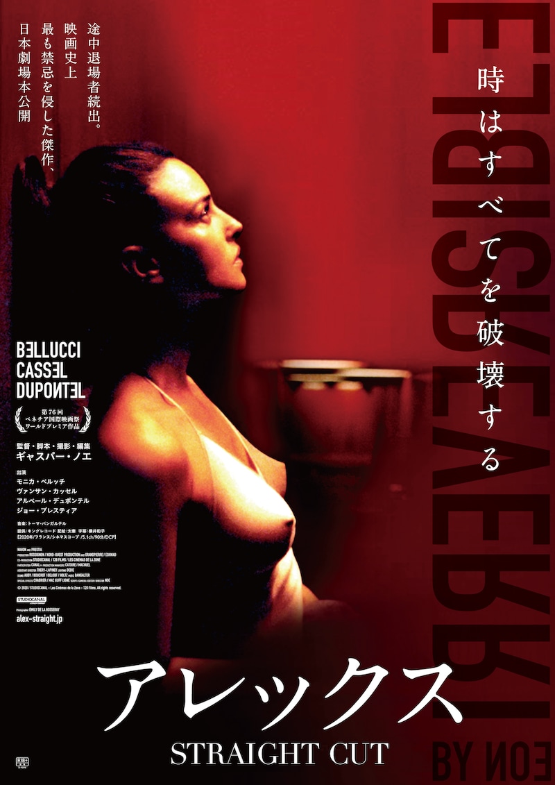 「アレックス STRAIGHT CUT」ポスタービジュアル