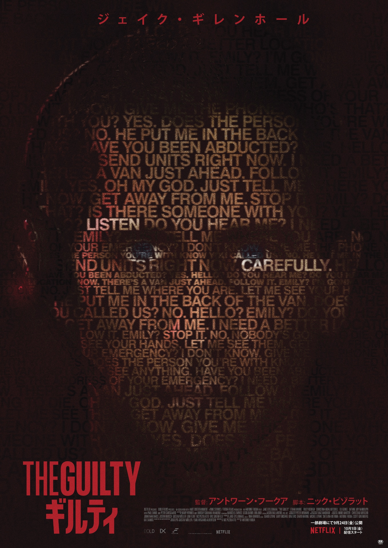 「THE GUILTY/ギルティ」ポスタービジュアル