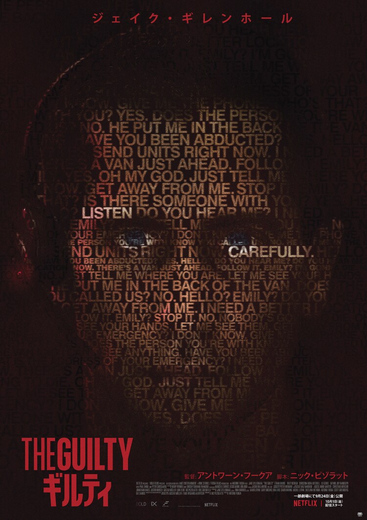 ジェイク ギレンホール主演 リメイク版 The Guilty 9月24日に劇場公開 映画ナタリー