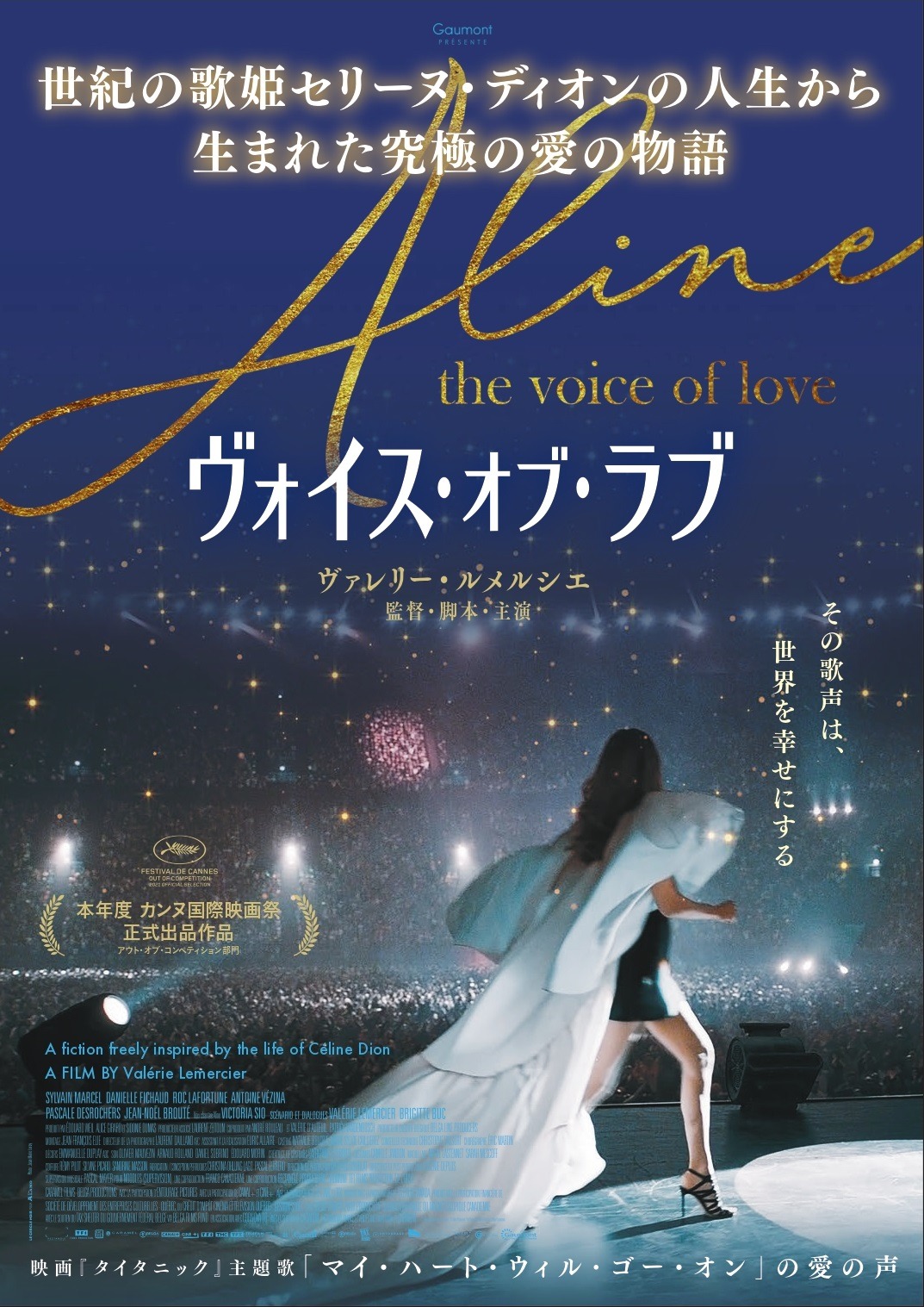 「ヴォイス・オブ・ラブ」ティザービジュアル第2弾