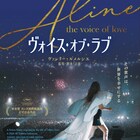 カンヌで絶賛、セリーヌ・ディオンの半生から生まれた「ヴォイス・オブ・ラブ」新写真