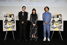 「人と仕事」完成報告トークイベントの様子。左から志尊淳、有村架純、森ガキ侑大。