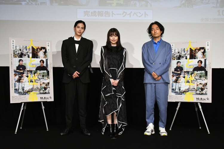 有村架純と志尊淳が本音でぶつかる「人と仕事」完成、監督は「新しい映画ができた」（イベントレポート） - Vimarsana News