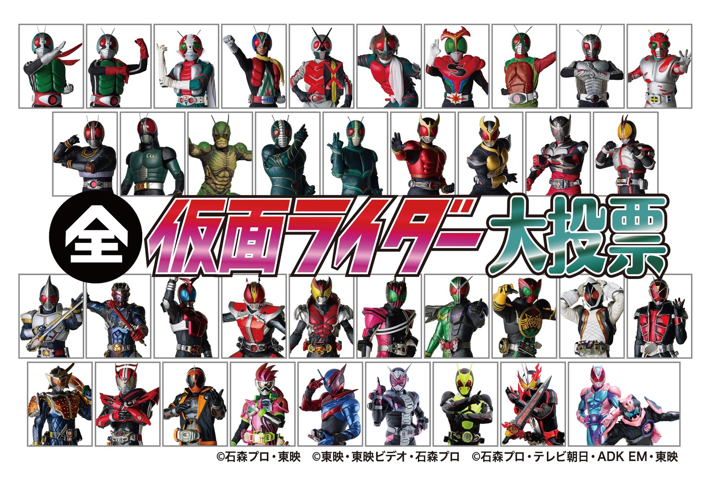 「全仮面ライダー大投票」ビジュアル