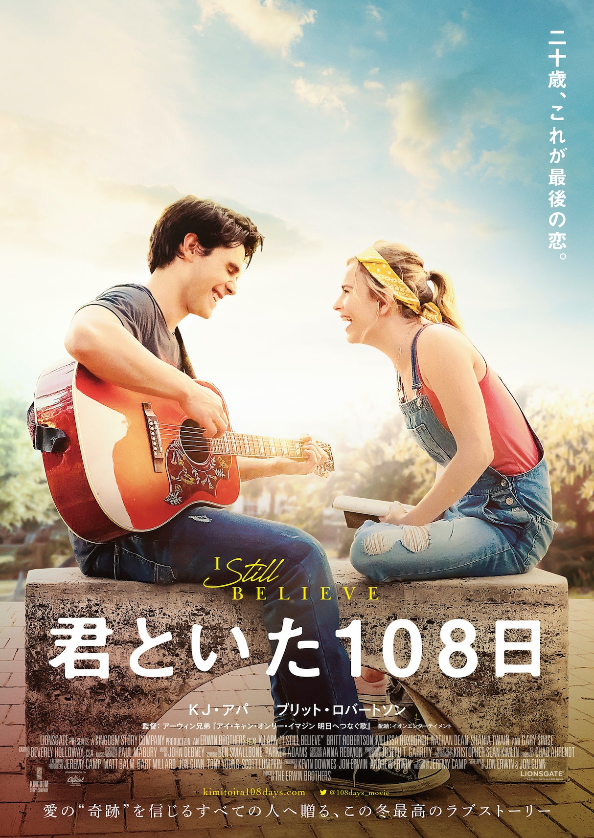 「君といた108日」ポスタービジュアル (c)2021 Lions Gate Entertainment Inc. All Rights Reserved.