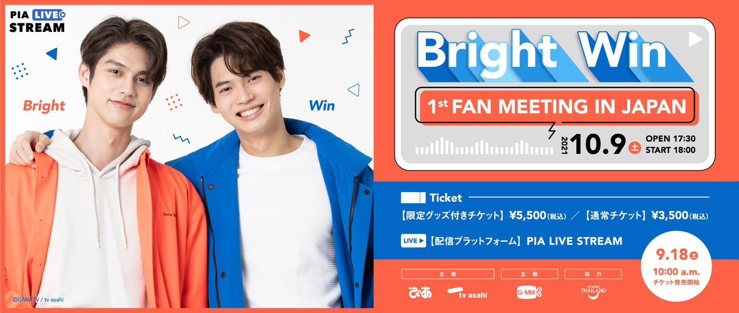 「BRIGHT WIN 1st FAN MEETING IN JAPAN」告知ビジュアル