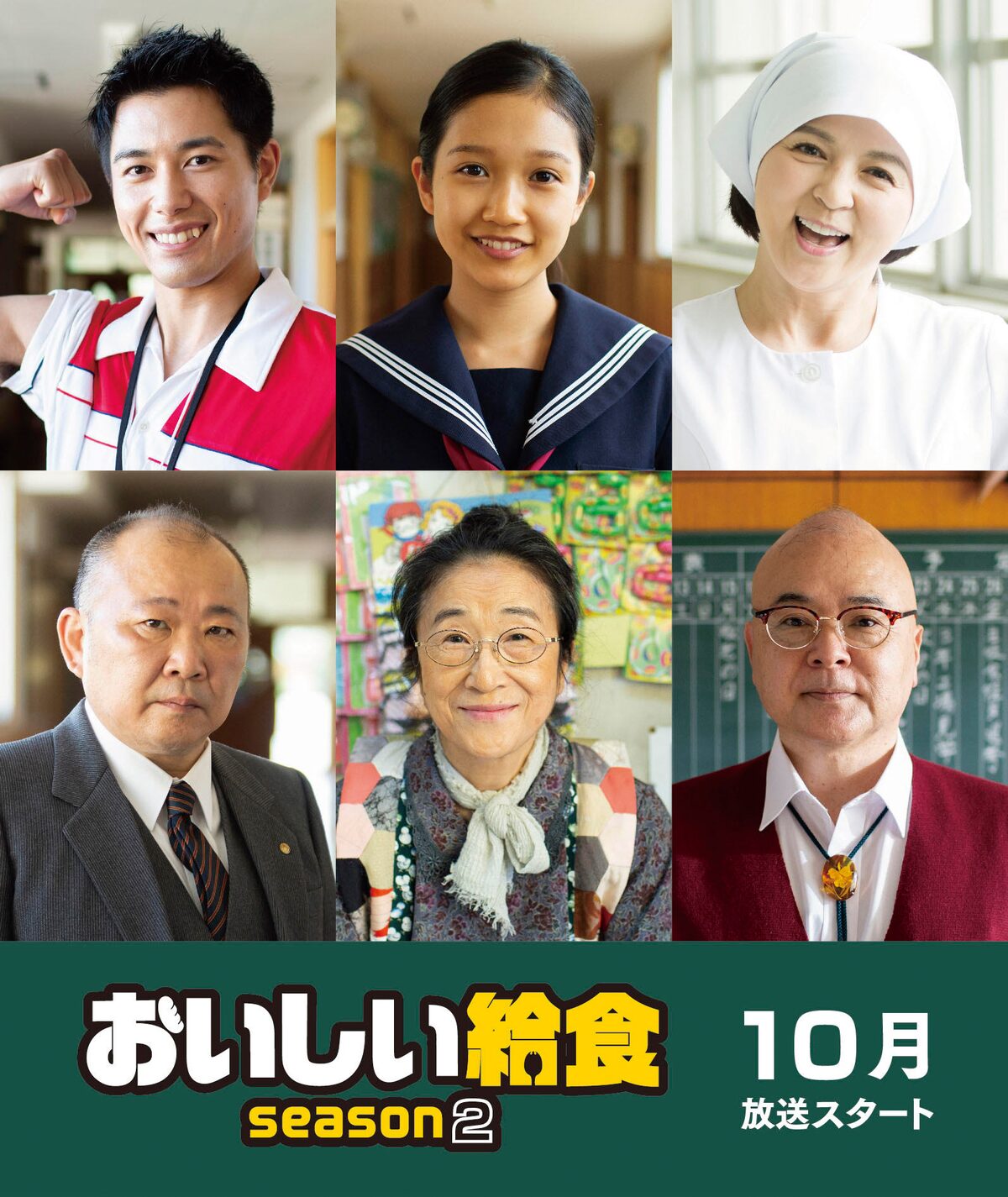 おいしい給食 season2」のキャスト。 - 市原隼人が筑前煮の登場に 