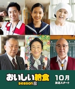 「おいしい給食 season2」のキャスト。