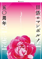 川本洋子「ロマンポルノ椿」（大賞）