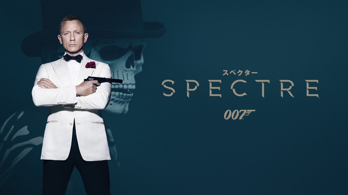 「007 スペクター」ビジュアル